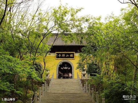 盱眙铁山寺国家森林公园旅游攻略 之 铁山禅寺