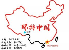 房车中国边境游day121-124：鲁朗神仙小镇