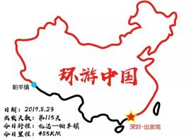 房车中国边境游day115-117：新藏线终点购拉孜藏刀、体验藏餐