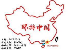 房车中国边境游day168-173：回到深圳… …