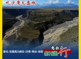 新疆沙湾县的安集海大峡谷