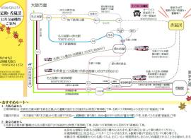 日本赏枫攻略 | 香岚溪交通攻略。